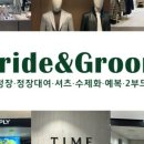 브라이드앤그룸 이미지