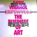 [전시] 앤디 워홀 : 예술을 팔다 | 팝아트의 황제를 만나다 | 대전시립미술관(26.6월)