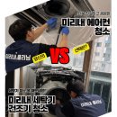 상동어린이집 | 상동 에어컨 수리 청소, 정찰제로 깔끔하게 해결한 만족 후기