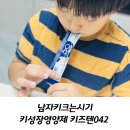 키성장체조 | 초등학생 평균키 남자키크는시기 키성장영양제 키즈텐042 후기