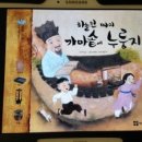 성균서당한문교습소 | 우리유물나들이!! 하늘천 따지 가마솥에 누룽지~~