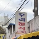 우리분식 이미지