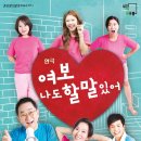 연극 [여보 나도 할 말 있어] | 영도문화예술회관, 2026 공연예술 지역 유통사업 연극 '여보 나도 할 말 있어' 개최 !