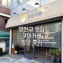 쿠마카레 이미지