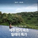 제주신화월드서머셋 조식 가격 성화정 무료워터파크 입장권 객실 할인 프로모션코드 공유 ⭐️