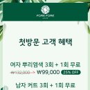 포레포레헤어 고속터미널점 이미지