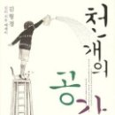 20.《천개의 공감》(김형경 저)(2017년 3월 23일) 이미지