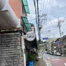 골목 생고기집 이미지