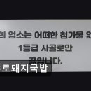 수로돼지국밥