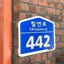 칠연가든 이미지