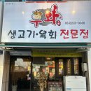 동구생고기 이미지