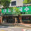일산동구청(중) | 일산동구청 근처맛집 대종칼국수에서 다양한 칼국수 먹은 후기
