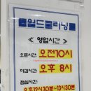 월드크리닝탑마트점