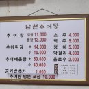 남원전통추어탕 - 영등포구 영중로42길 1-1 | 남원전통추어탕