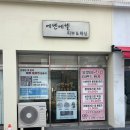 에벤에셀 피부 앤 왁싱 | 상인동피부관리 에벤에셀피부앤왁싱 대구 이혈테라피 추천