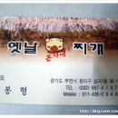 옛날찌개돈가네 이미지