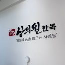 Wedding 준비 08. 청주 상의원 혼주 한복 대여, 플로렌스 웨딩 혼주 메이크업