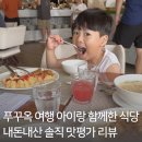 파티오(한식당)-베스트웨스턴 호텔 식당 | 식당 내돈내산 솔직후기 | 메오키친 수라 카페그린...조식 솥 껌냐 씨셸스 호텔 조식 세일링클럽 더한식
