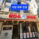 영등포 삼겹살 번개 합니다 이미지