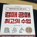 현문길 | 경매공매 최고의 수업 <부동산으로 돈 버는 질문 100가지>