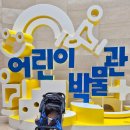 엄마랑 유리드믹스 11-17개월 | [아기랑 서울] 17개월 아기랑 국립중앙박물관 어린이박물관 다녀온 솔직후기, 이용꿀팁