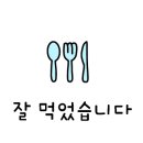 오미돌솥쌈밥 이미지