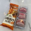 수제 오 부리또(Oh BURRITO) | [ CU편의점음식 추천 ] 모짜렐라 브리또, 딸기마카롱 ! 씨유음식 마카롱 솔직후기