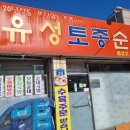 원조유성토종순대 | 대전 유성토종순대 방문후기