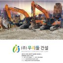(주)우리건설 이미지