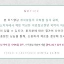 연세유세브란스치과의원 이미지