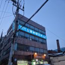 신흥부대고기 이미지