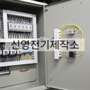 신영전기조명 - 평택시 정암로 118 | 신영전기조명