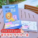 산수원 | 블루래빗 캥거루스쿨 일상 생활 속 독후활동하기 좋은 유아한글 교구아이템