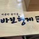 바보형제쭈꾸미영주점 이미지