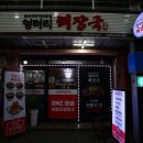 파주인삼건강원
