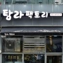 탐라참맛 이미지