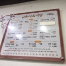 금송식육식당 네이버블로그