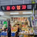 백년청과 - 청주시 흥덕구 오송가락로 82 | 백년청과