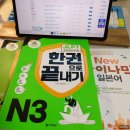 [다시일] 다시 시작하는 일본어회화 기초 Step1 | [공지] JLPT N4 일본어 독학 가능 &#39;회화+JLPT 100% 환급패스&#39; 후기