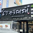 눈꽃대패 덕하점 네이버블로그