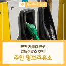 명보주유소 이미지