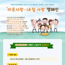 내집사랑