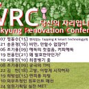 [WRC 10] 08/20 특발성 측만증의 침&약&운동법 이미지