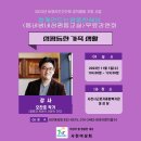 오찬호 작가 초청강연회 "성평등한 가족생활" - 11/01(수) 이미지