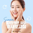 새로고침피부과 네이버블로그