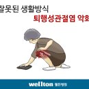 무릎인공관절 치료,수술,재활 의 모든것 이미지