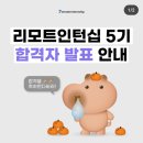 씨유 용봉문화관점 | [CJ 리모트 인턴십 5기] 합격 및 5월 활동 후기