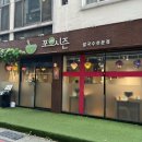 포시즌 | [부산 연산동] 시청 밥집 포시즌 방문 후기