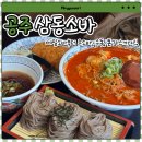 공주정보고등학교 | [삼동소바] 충남 공주 맛집 추천! 메밀소바부터 온소바, 우동, 돈가스까지!!내돈내산후기