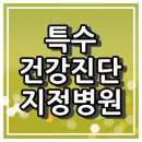 의료법인자산의료재단제천서울병원 이미지